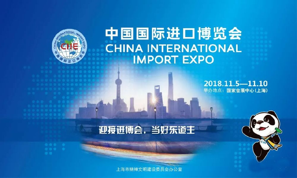 ciie2018img