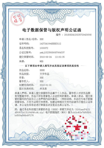 版权电子预登记示例